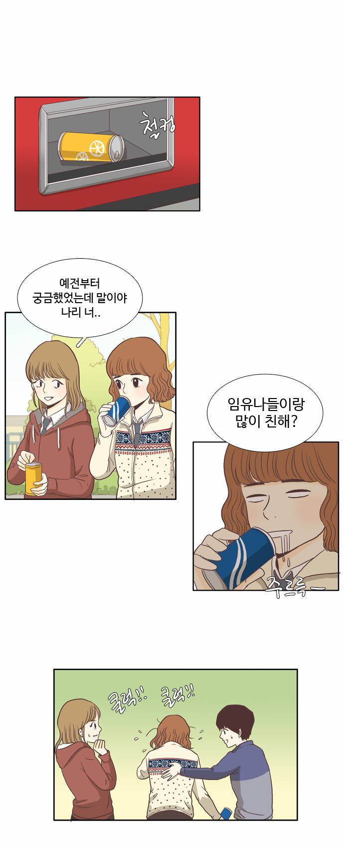 소녀의 세계 3화 12