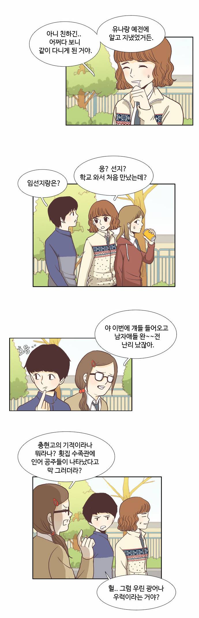 소녀의 세계 3화 13