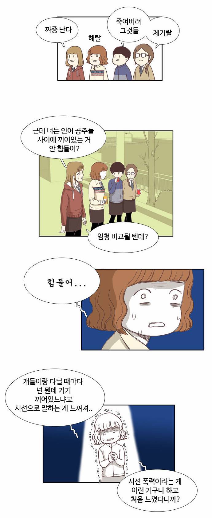 소녀의 세계 3화 14
