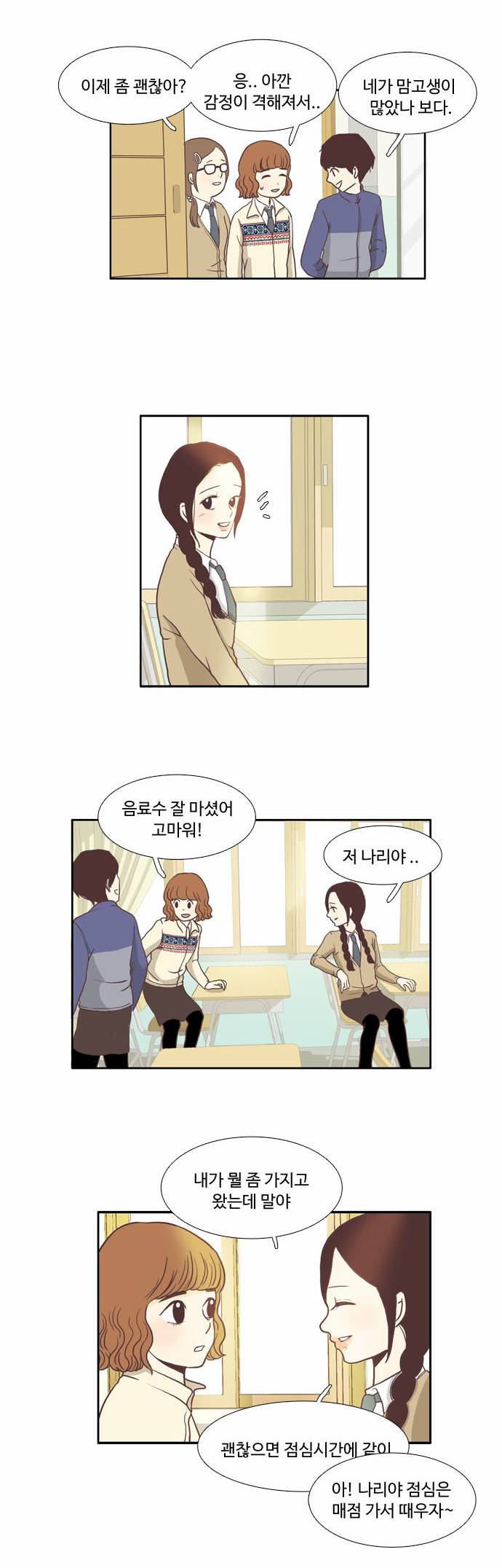 소녀의 세계 3화 16
