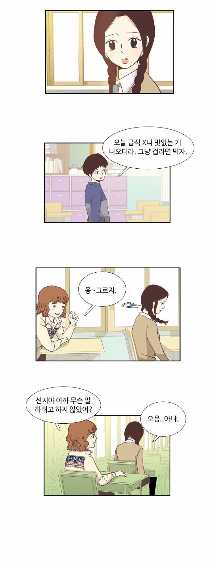 소녀의 세계 3화 17