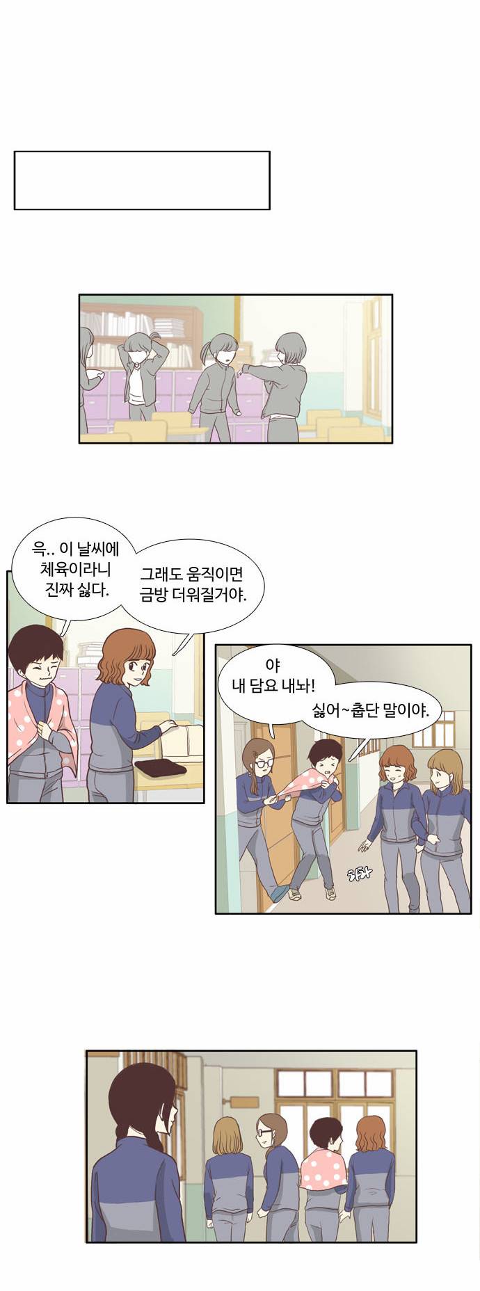 소녀의 세계 3화 18