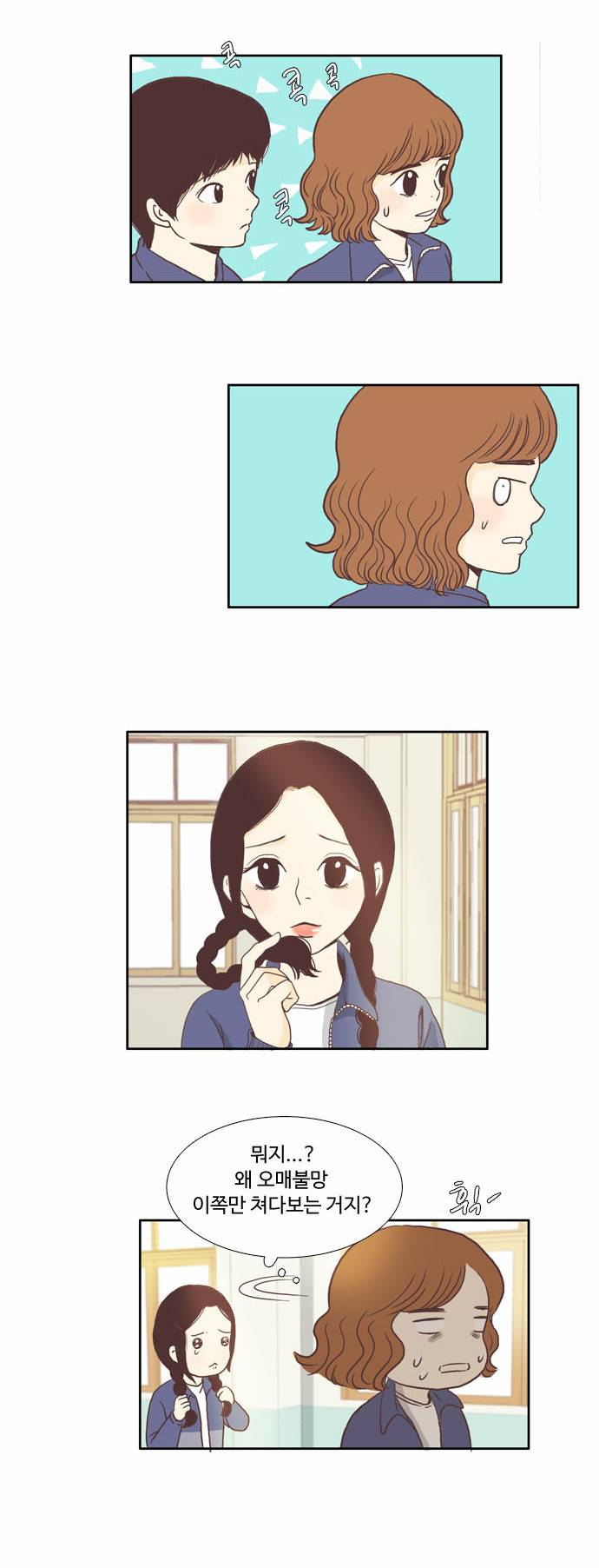 소녀의 세계 3화 19