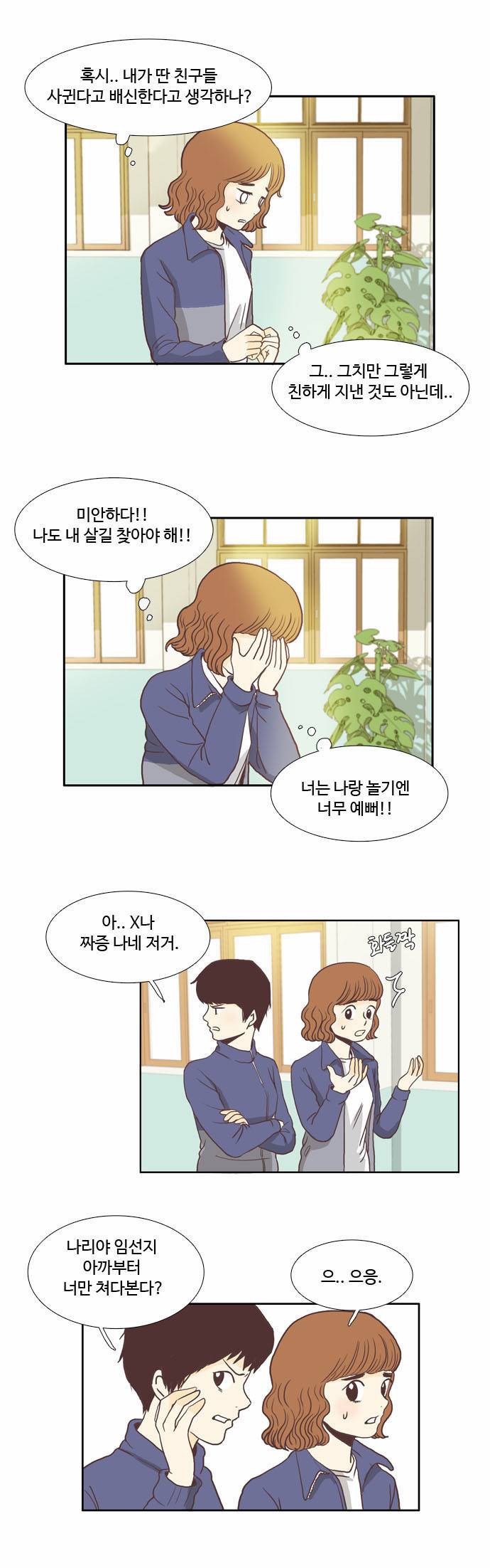 소녀의 세계 3화 20