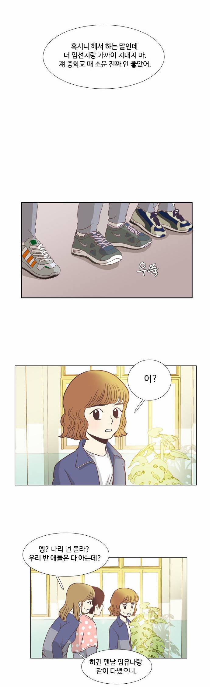 소녀의 세계 3화 21