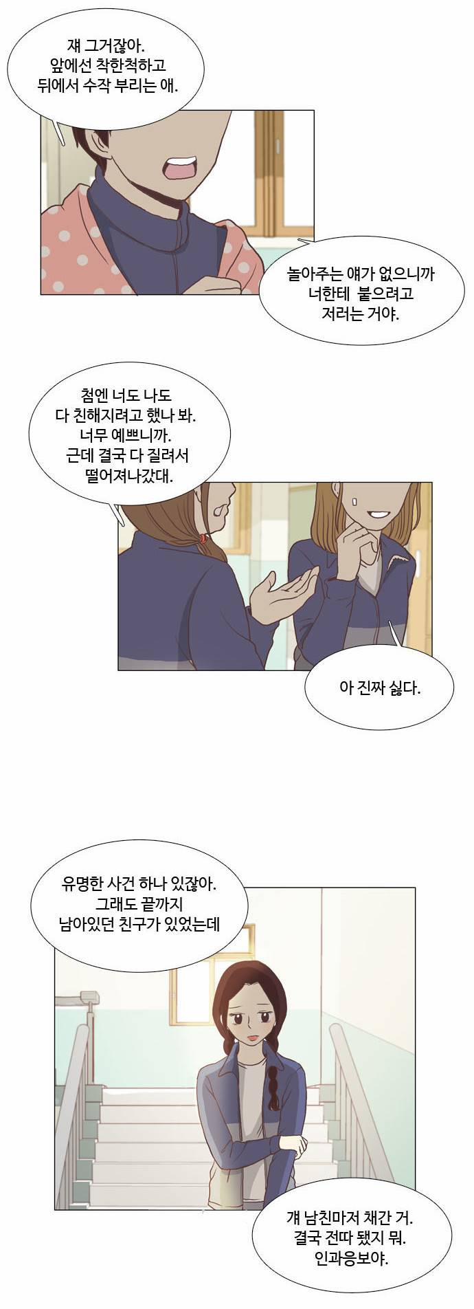 소녀의 세계 3화 22