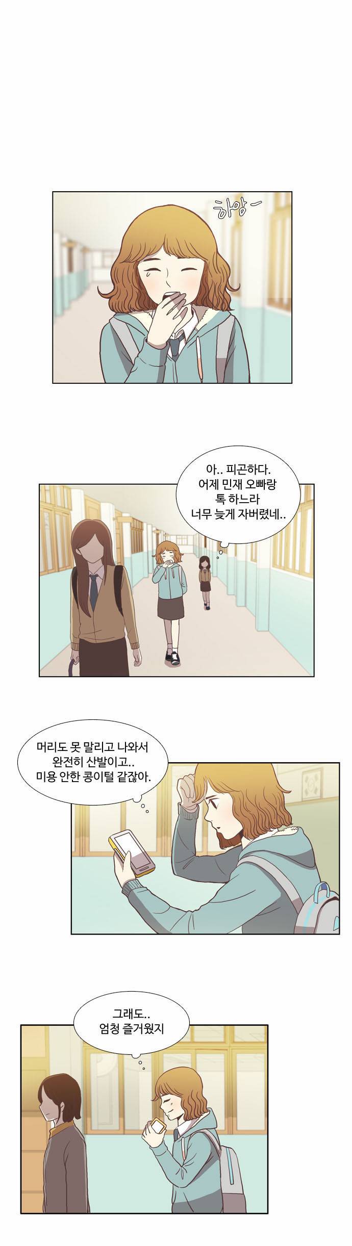 소녀의 세계 13화 2