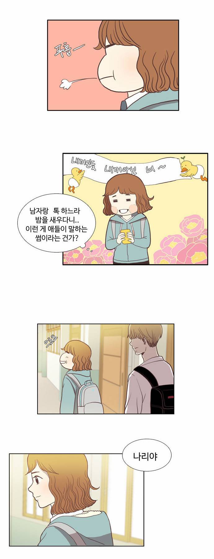 소녀의 세계 13화 3