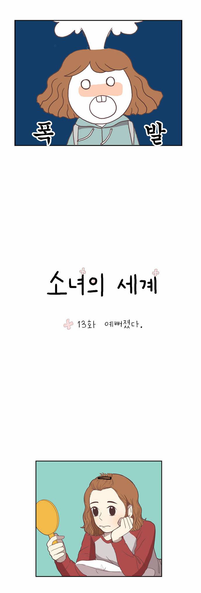 소녀의 세계 13화 8