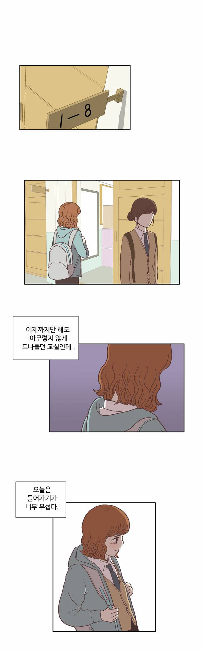 소녀의 세계 23화 2