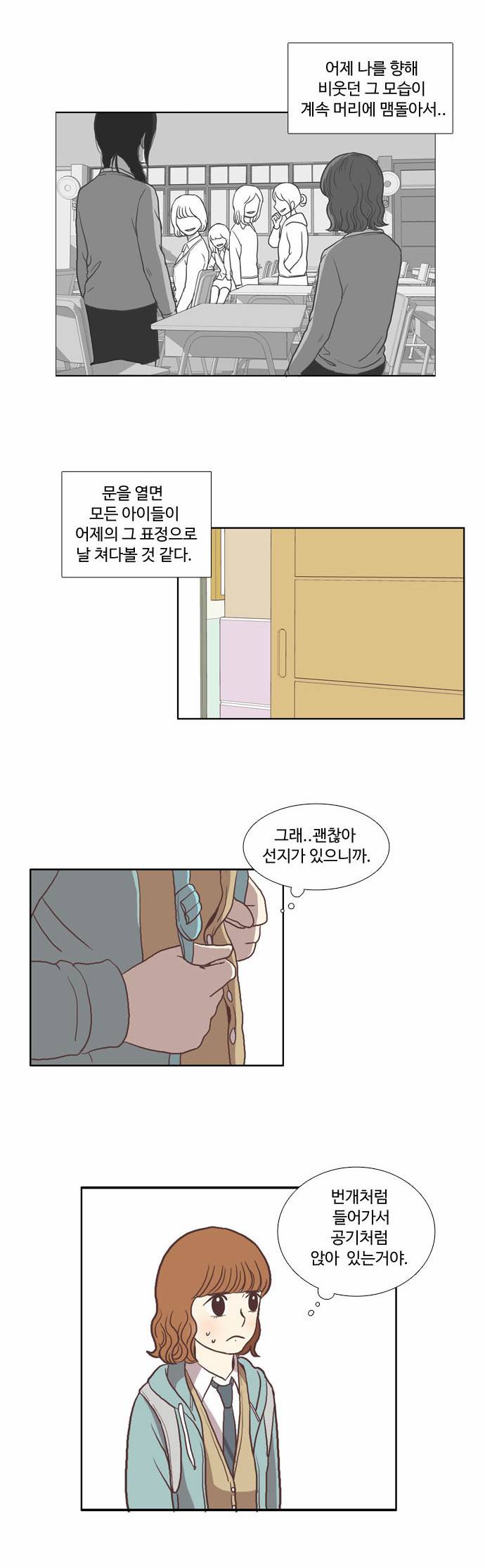 소녀의 세계 23화 3