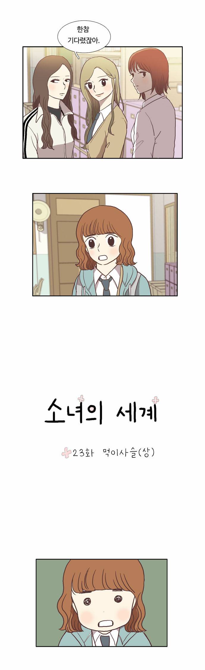 소녀의 세계 23화 5