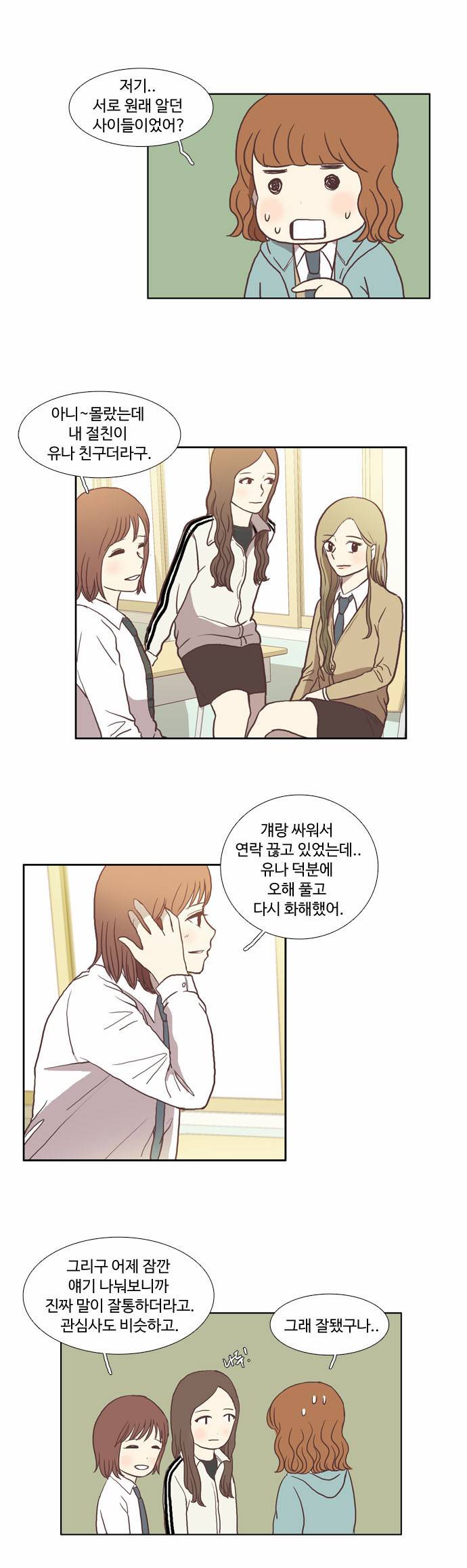 소녀의 세계 23화 7