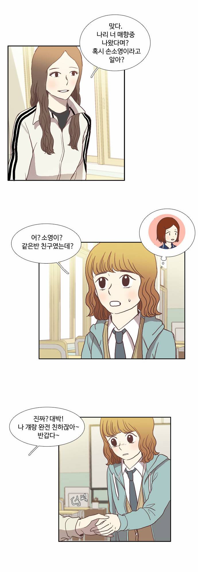 소녀의 세계 23화 8