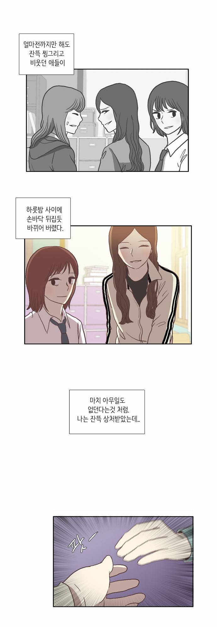 소녀의 세계 23화 9