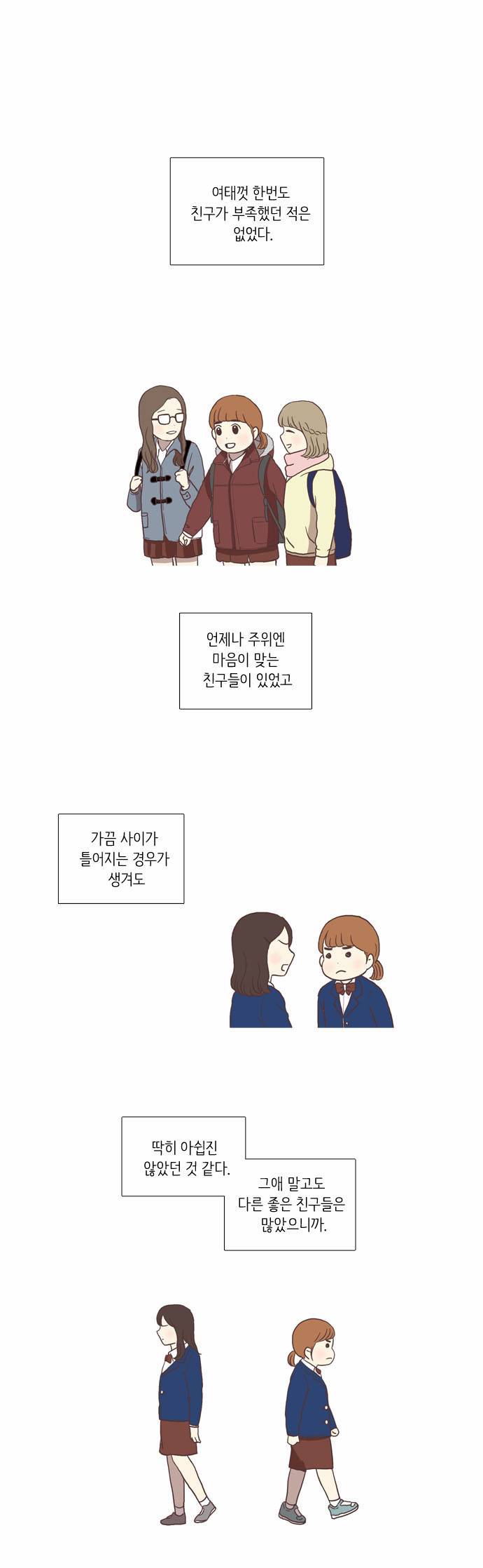 소녀의 세계 33화 2