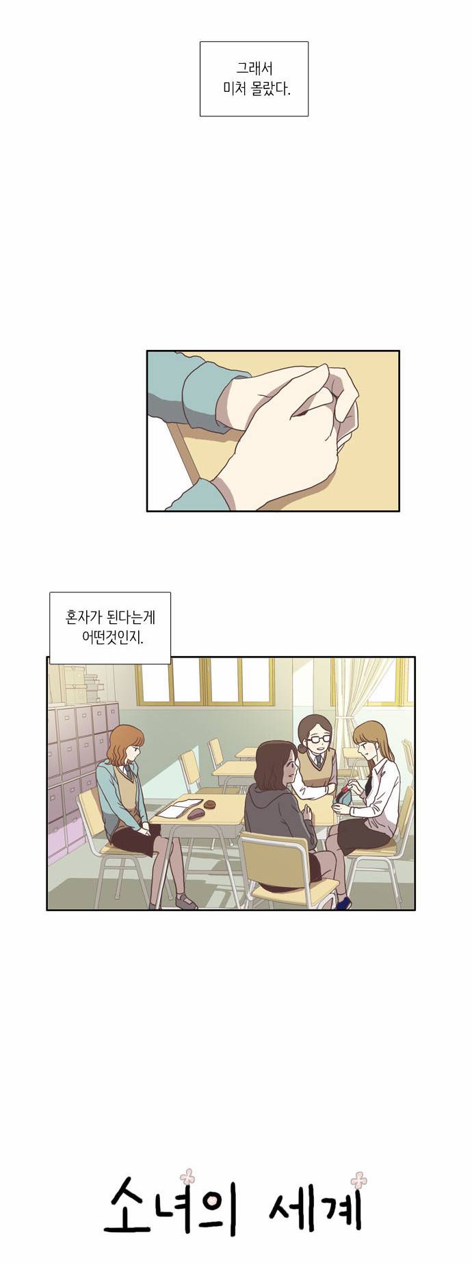 소녀의 세계 33화 3