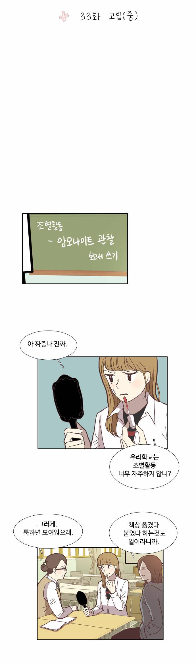 소녀의 세계 33화 4
