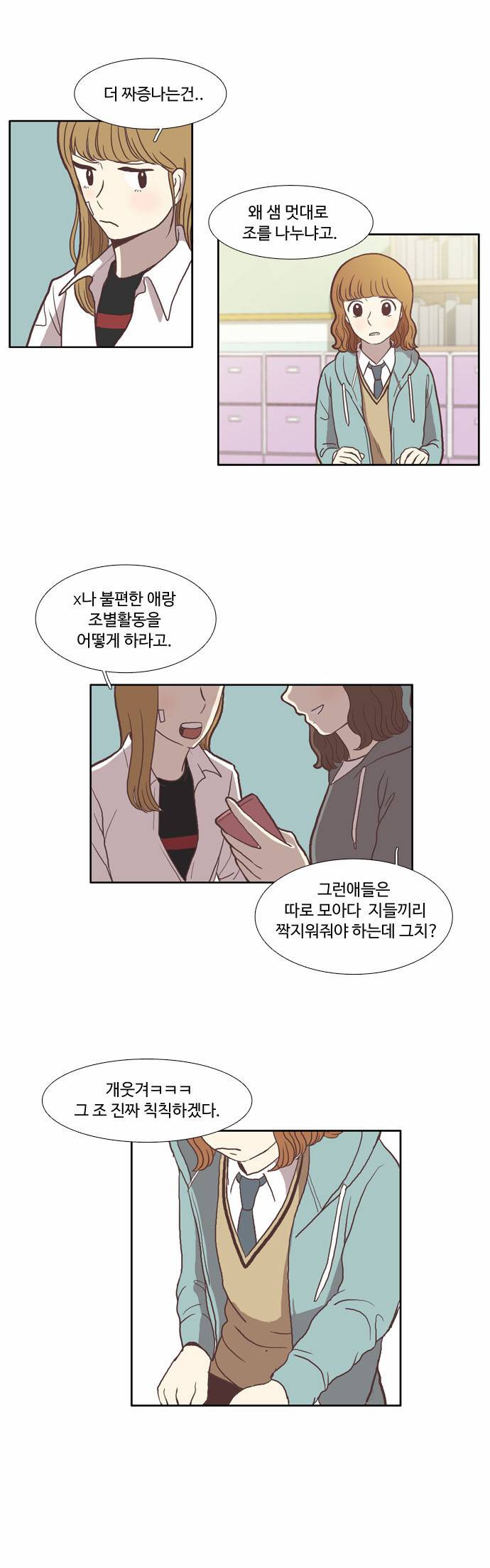 소녀의 세계 33화 5