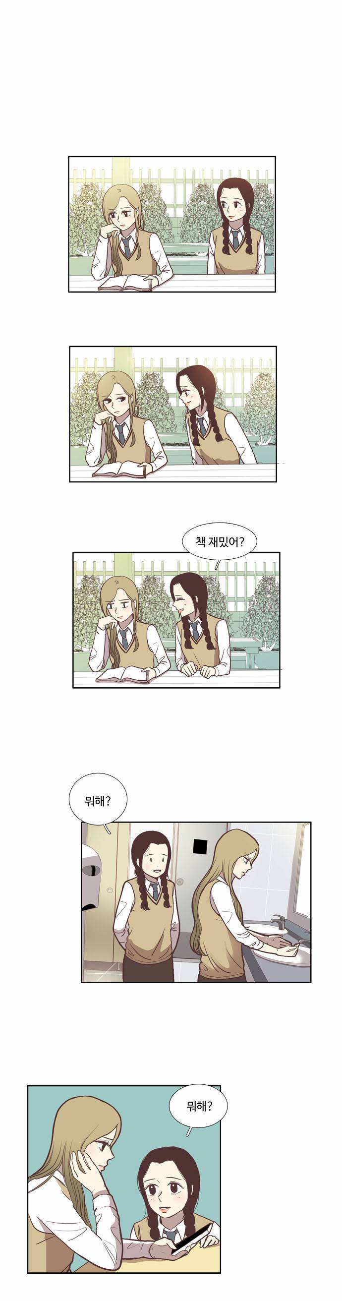 소녀의 세계 45화 2