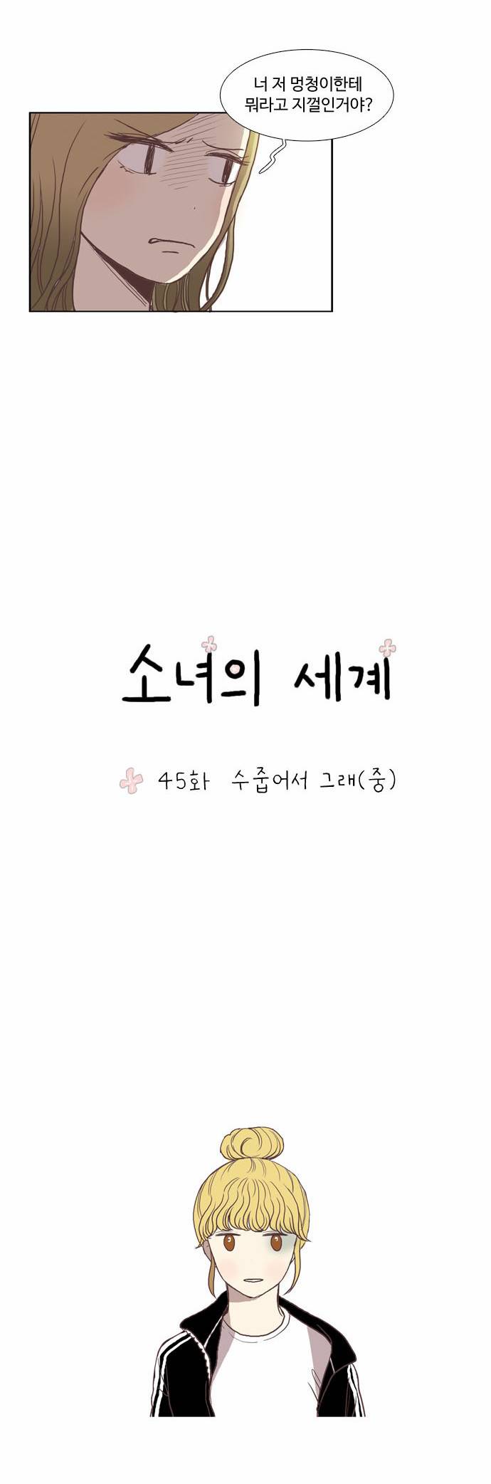 소녀의 세계 45화 4