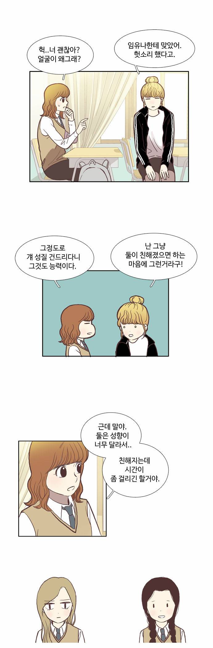 소녀의 세계 45화 5