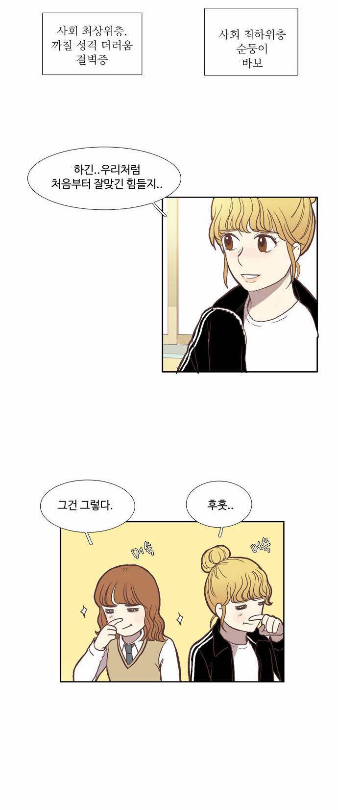 소녀의 세계 45화 6