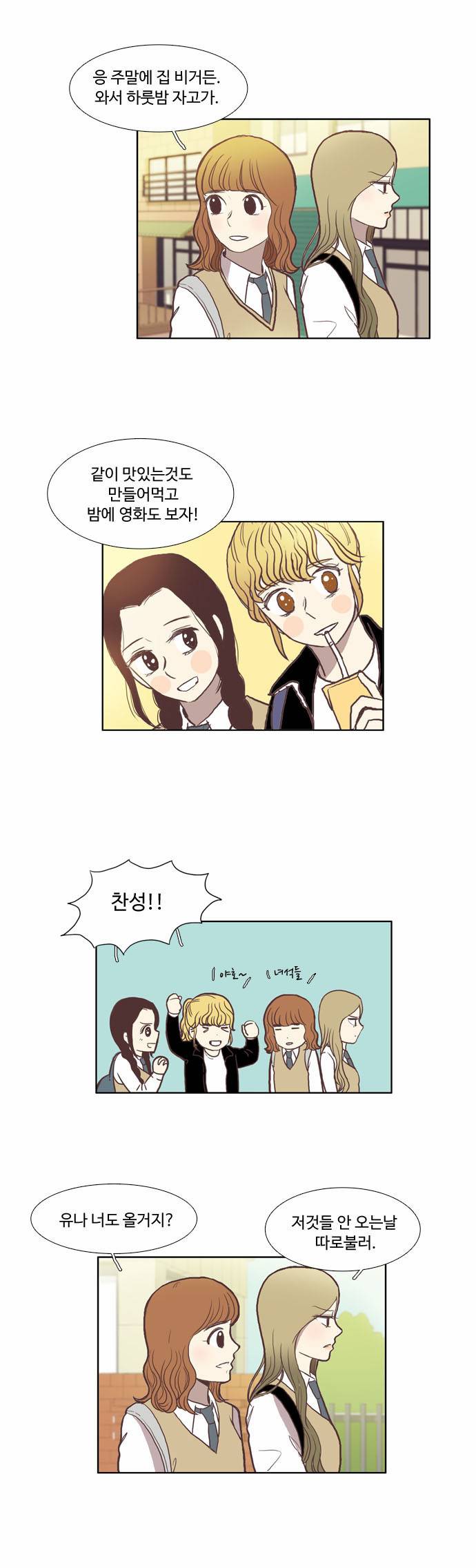 소녀의 세계 45화 9