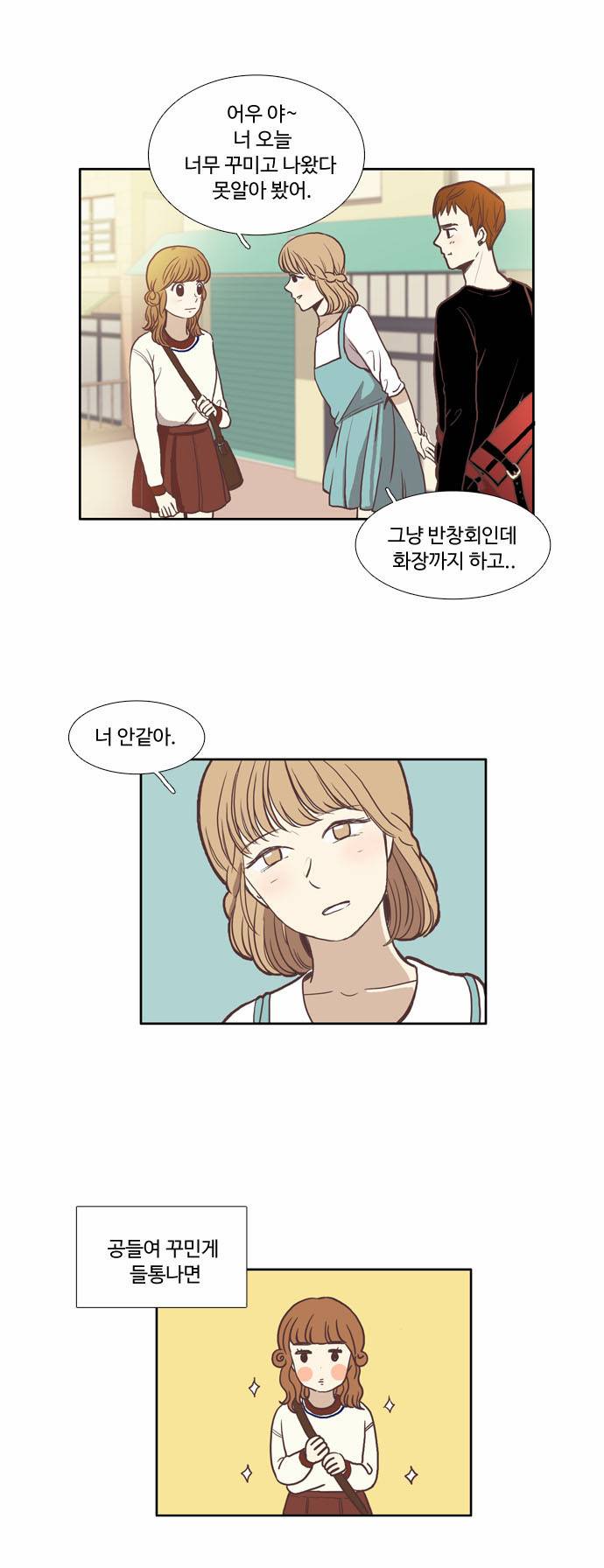 소녀의 세계 55화 3