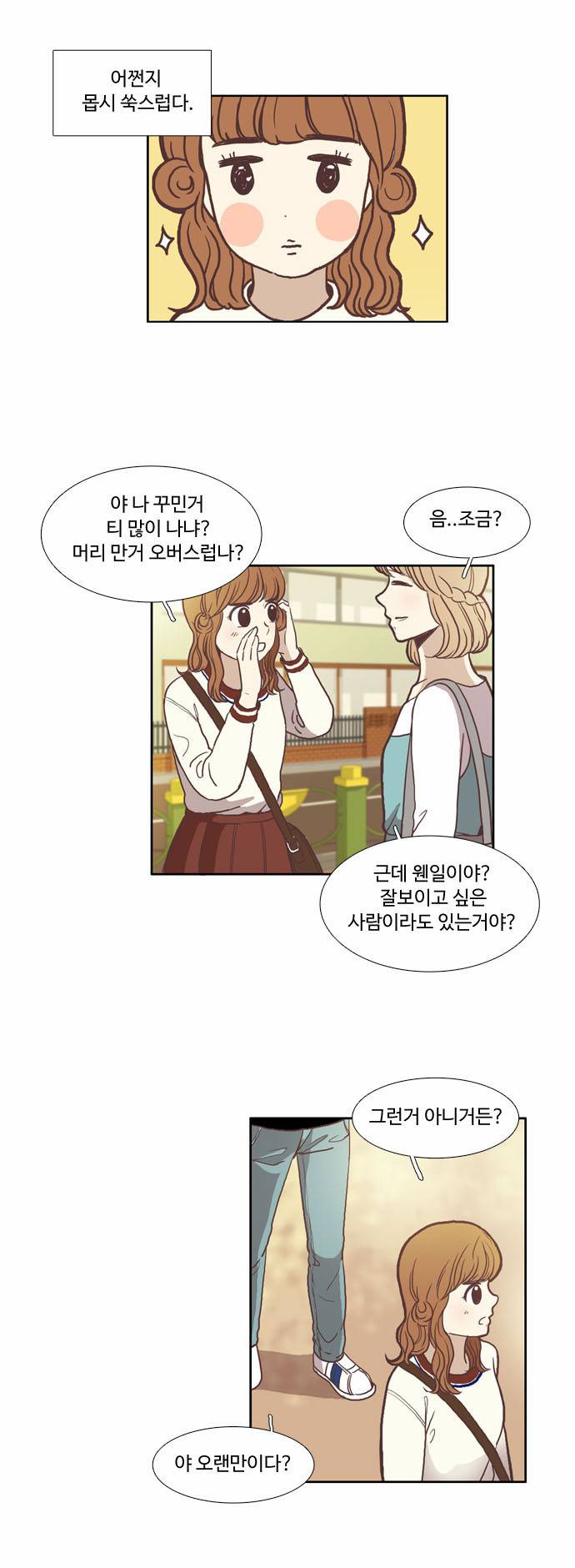 소녀의 세계 55화 4