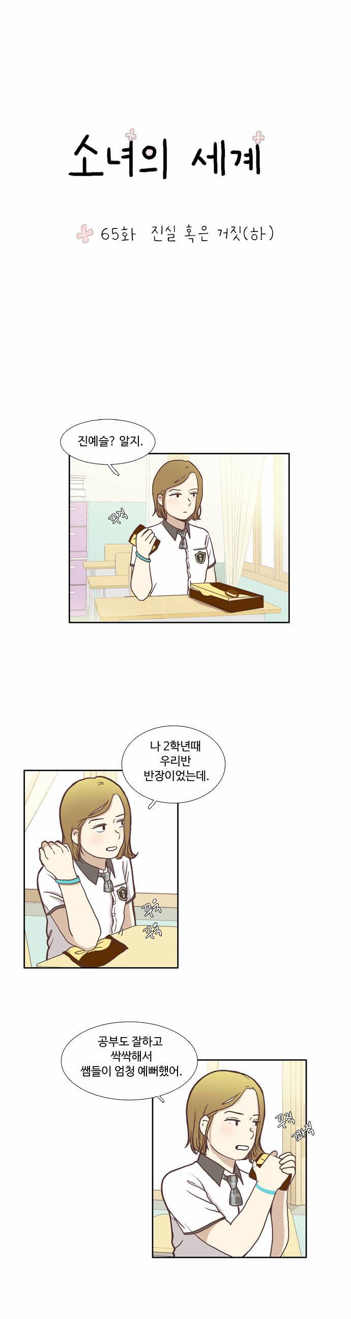 소녀의 세계 65화 2
