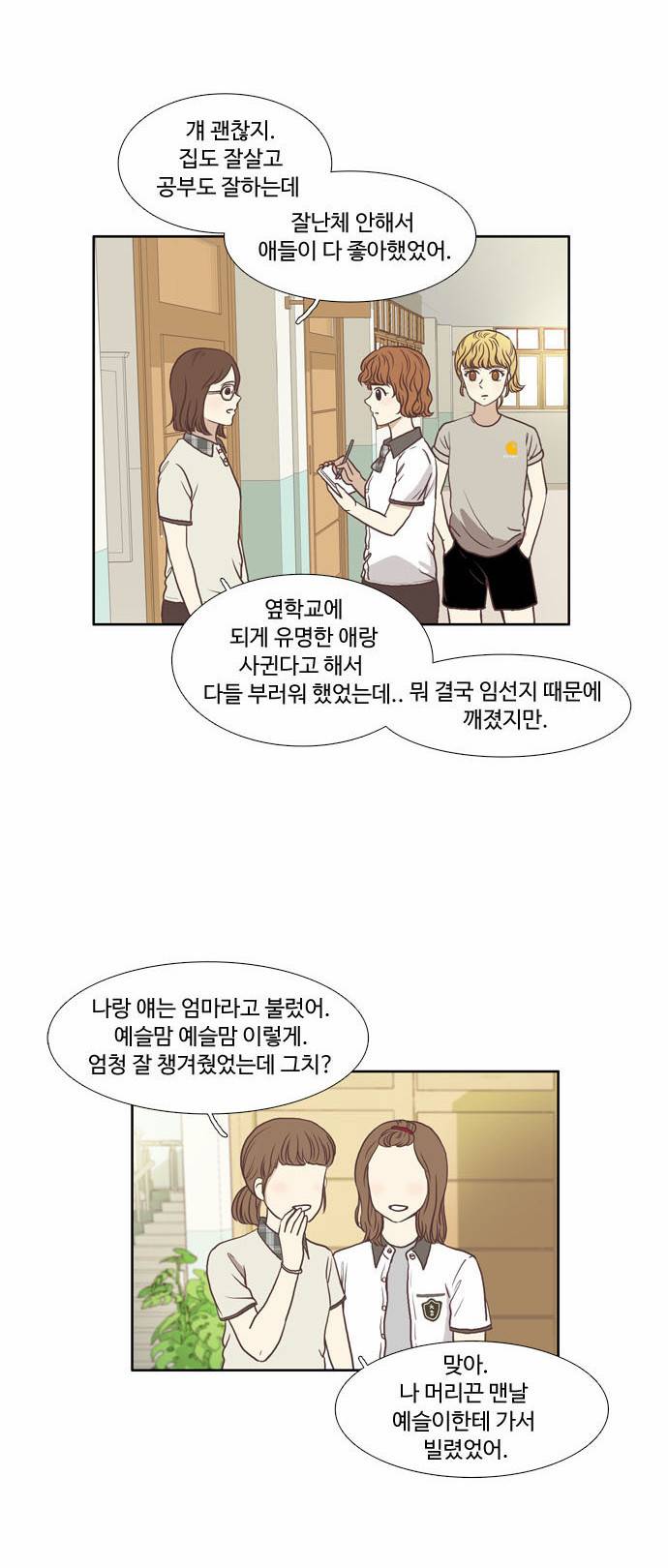 소녀의 세계 65화 4