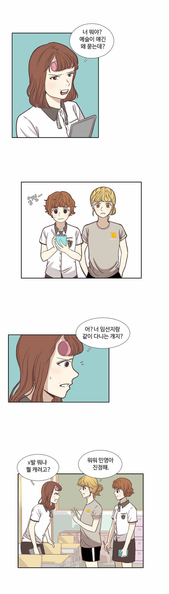 소녀의 세계 65화 5