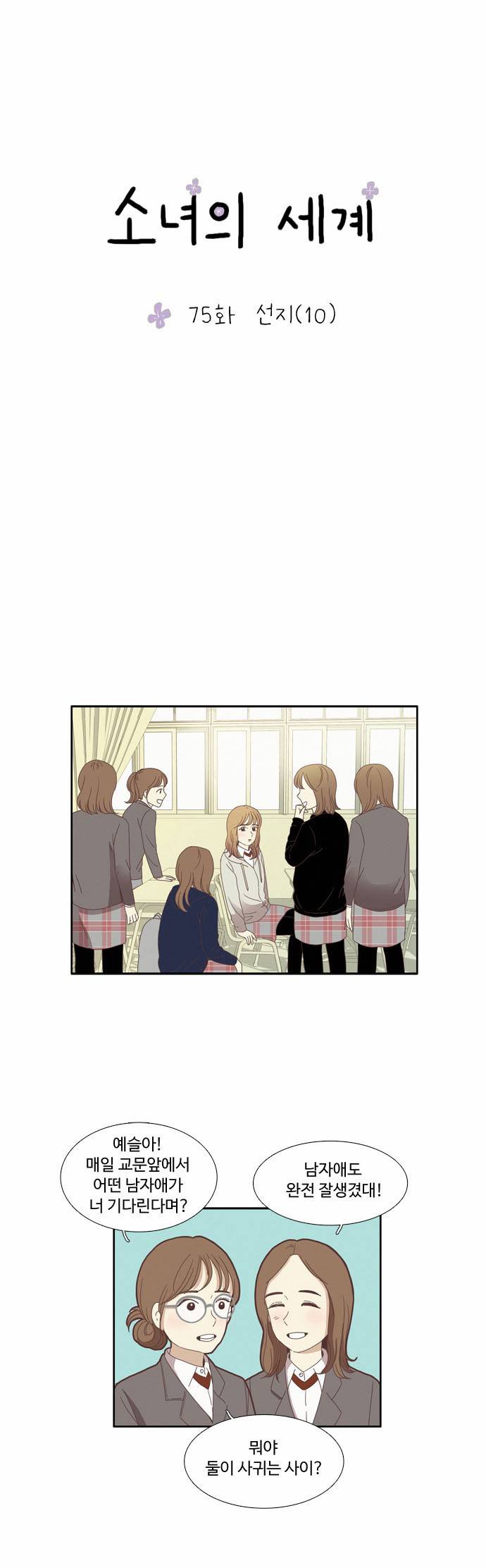 소녀의 세계 75화 2