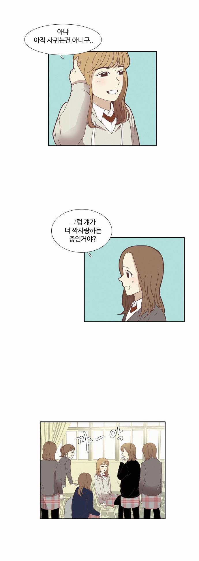 소녀의 세계 75화 3