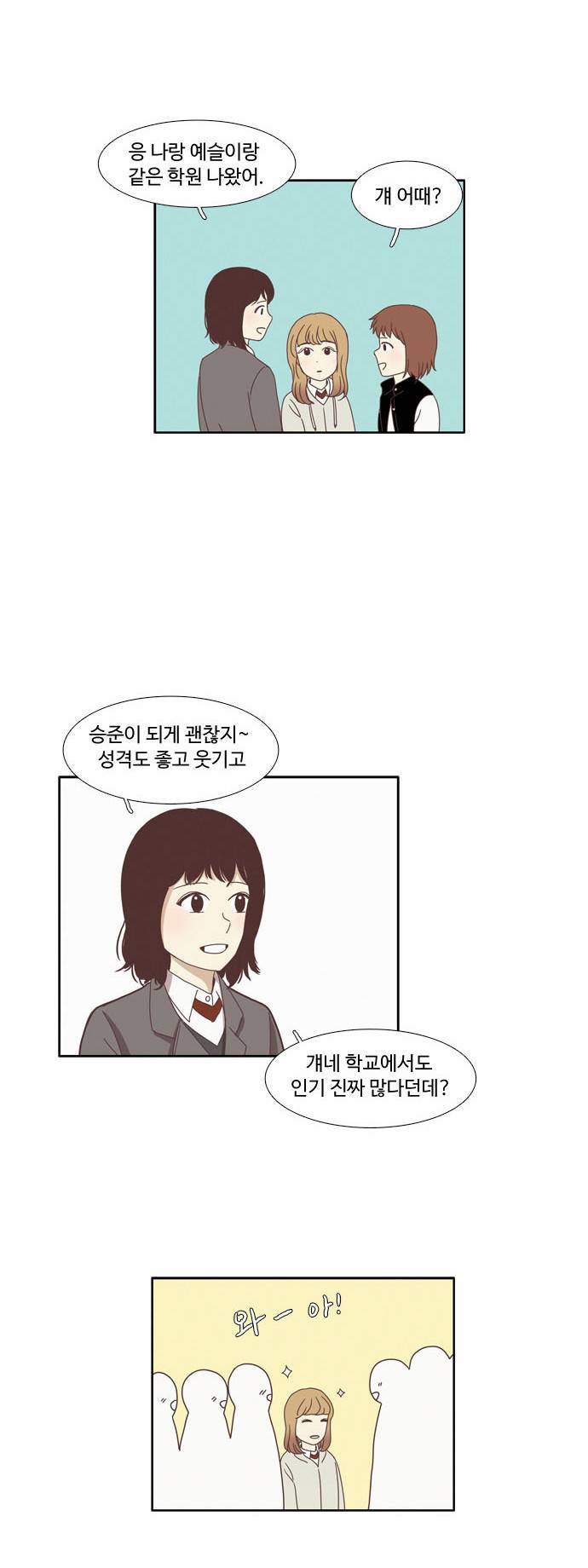 소녀의 세계 75화 5