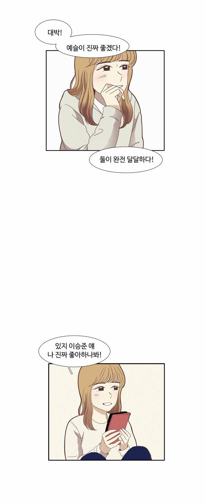 소녀의 세계 75화 6