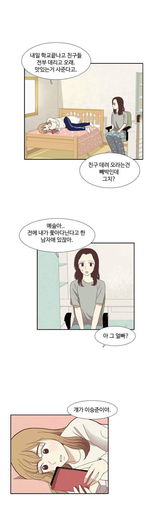 소녀의 세계 75화 7