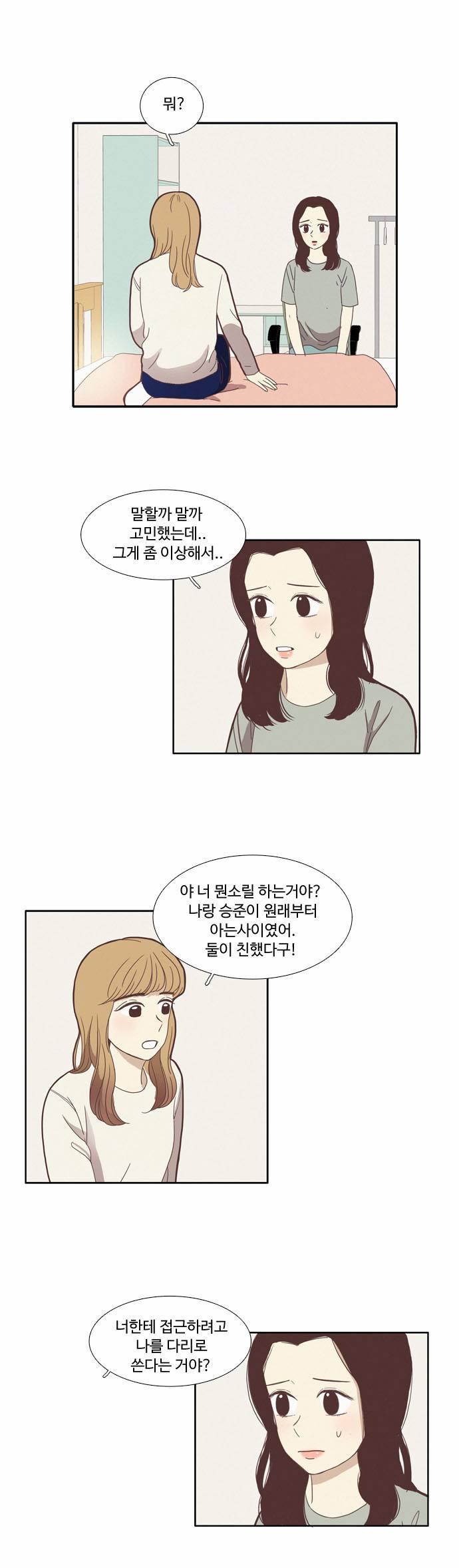 소녀의 세계 75화 8