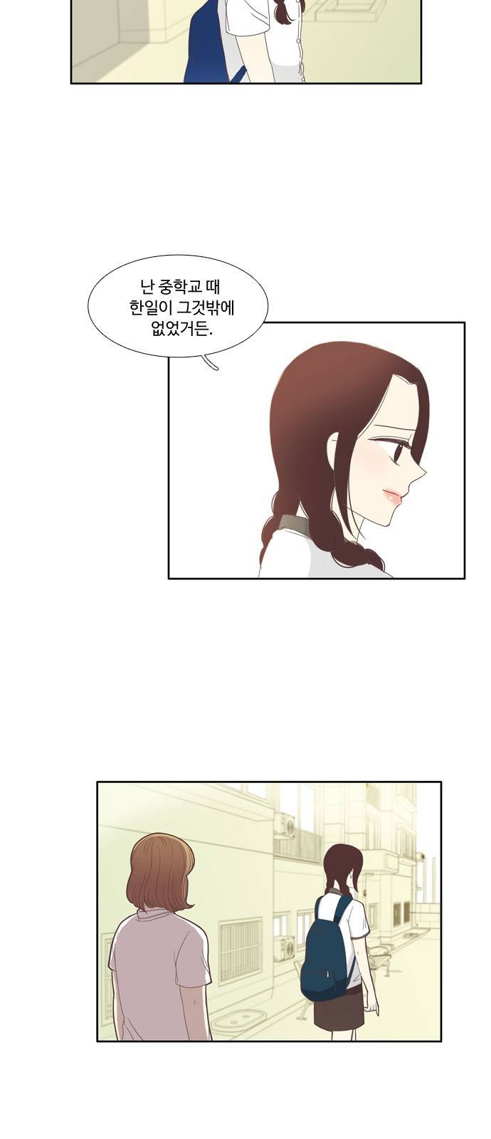 소녀의 세계 85화 3