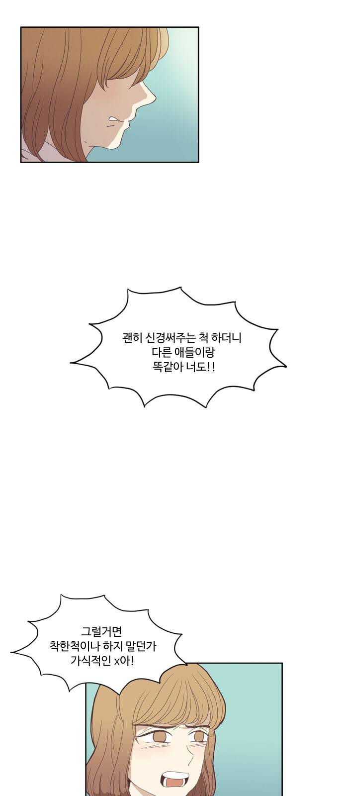 소녀의 세계 85화 4