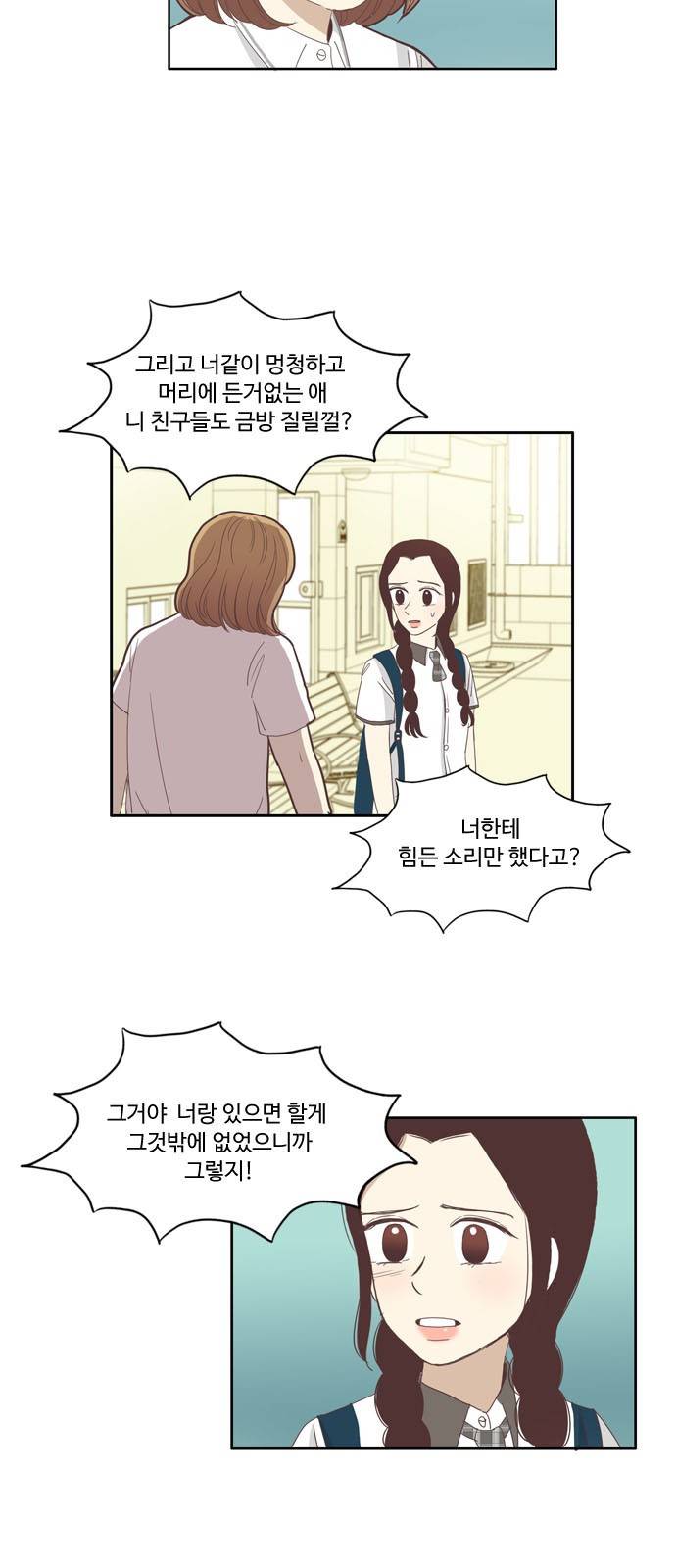 소녀의 세계 85화 5