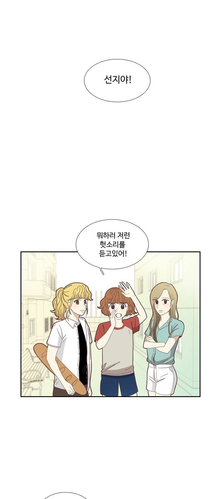 소녀의 세계 85화 6