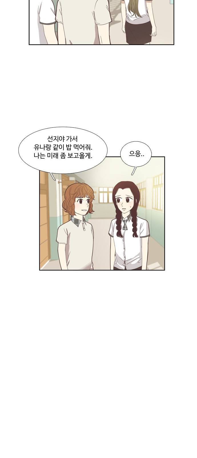 소녀의 세계 95화 5