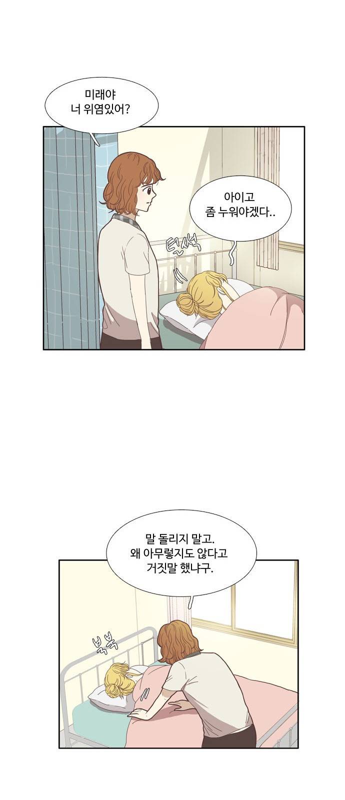 소녀의 세계 95화 11