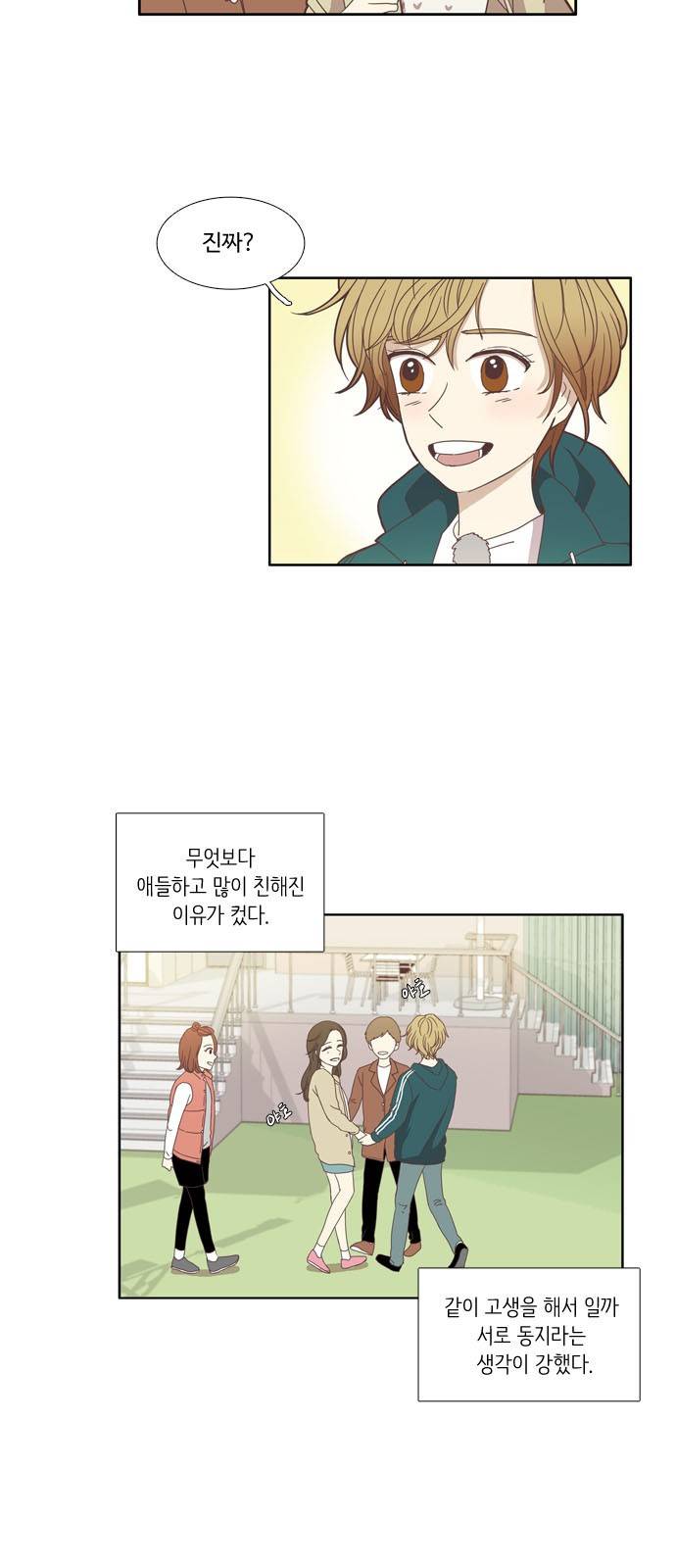 소녀의 세계 105화 5