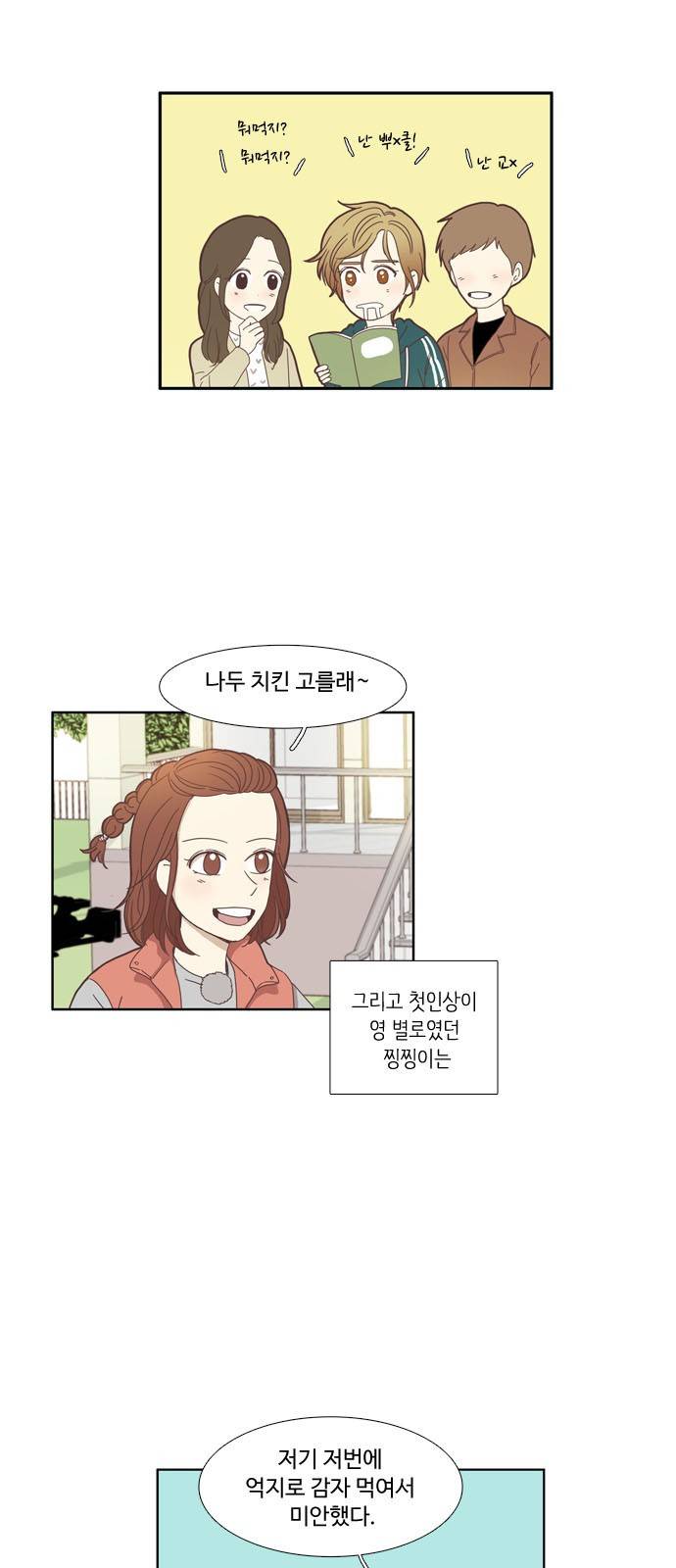 소녀의 세계 105화 6
