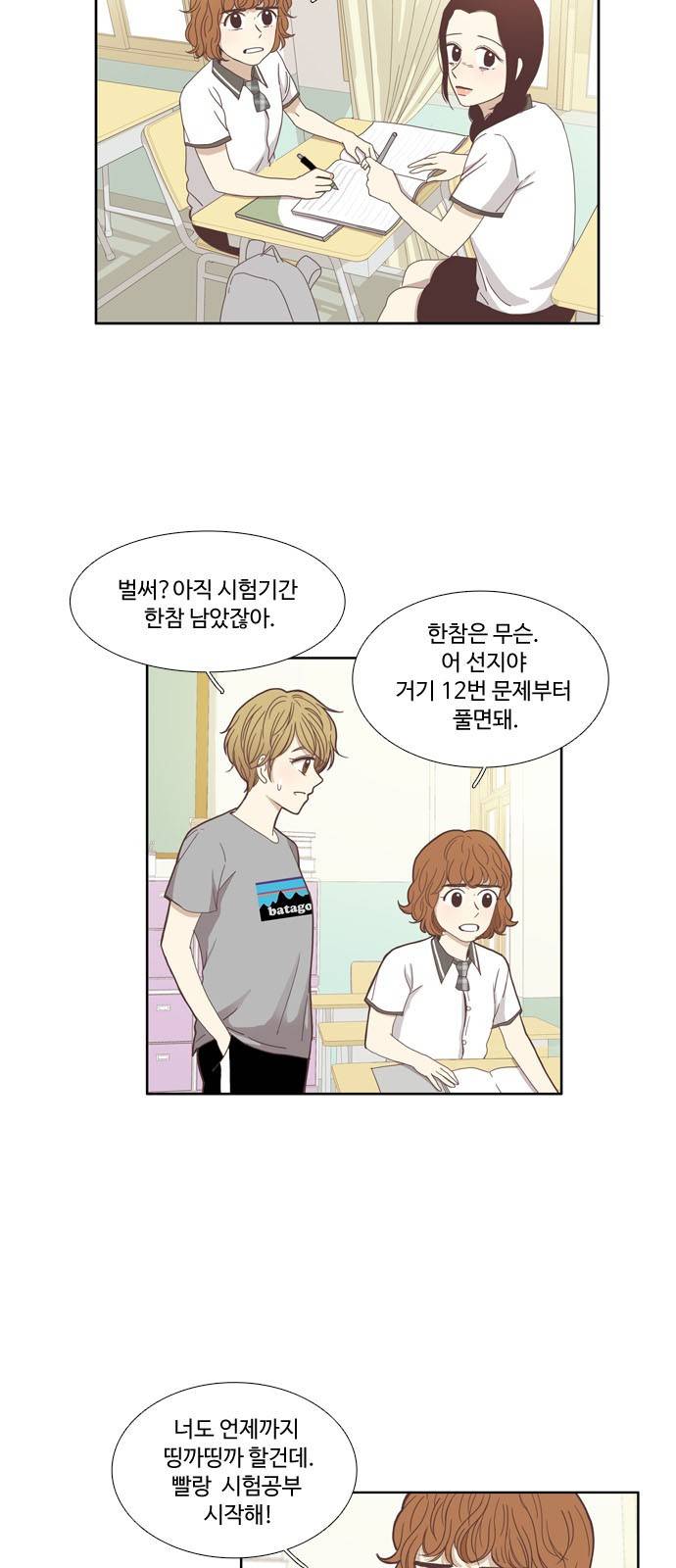 소녀의 세계 115화 3