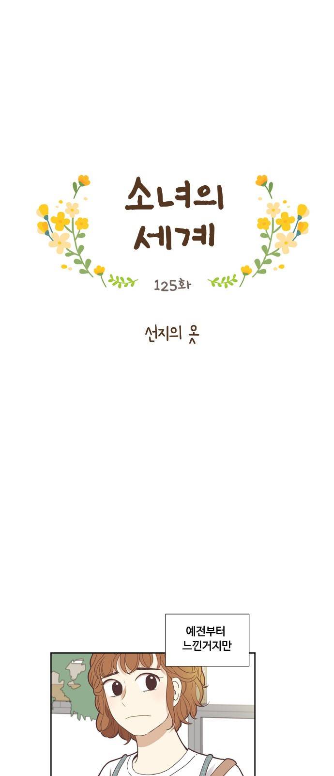 소녀의 세계 125화 7