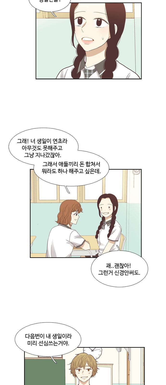 소녀의 세계 125화 11